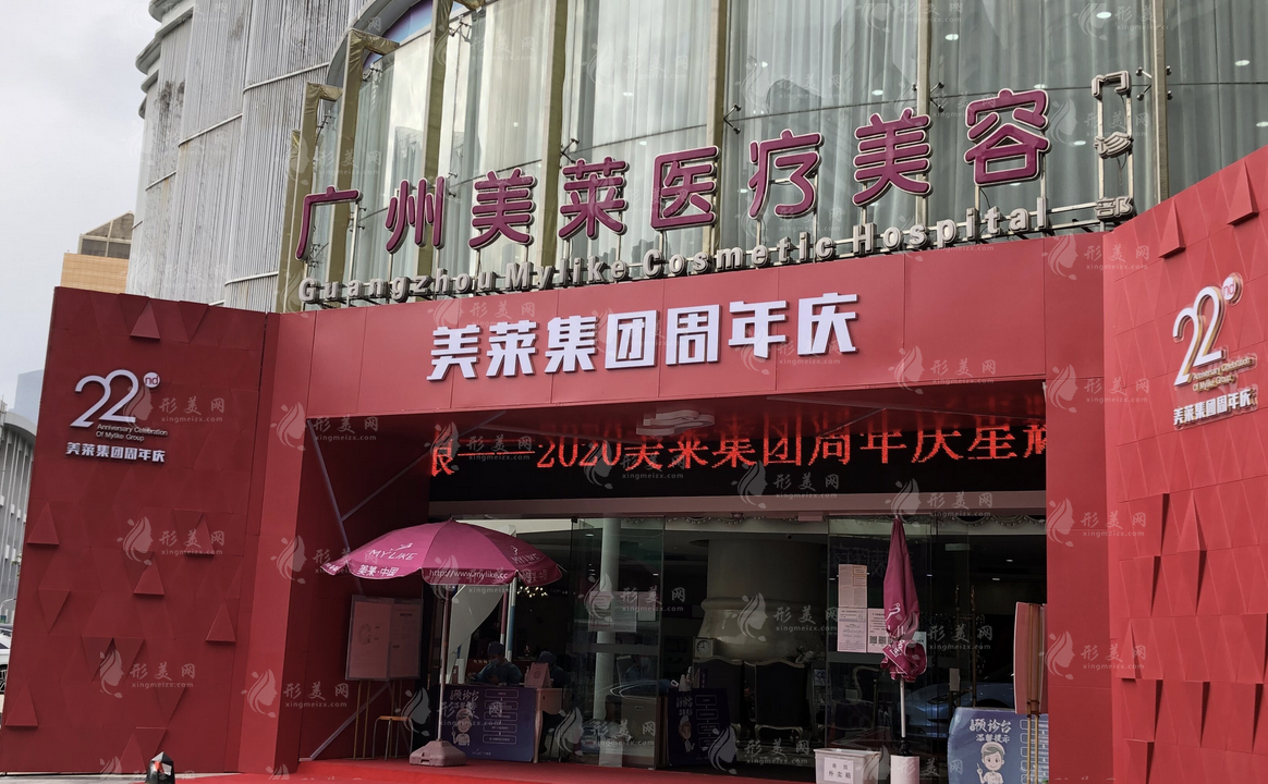 廣州美萊醫(yī)療美容門診部