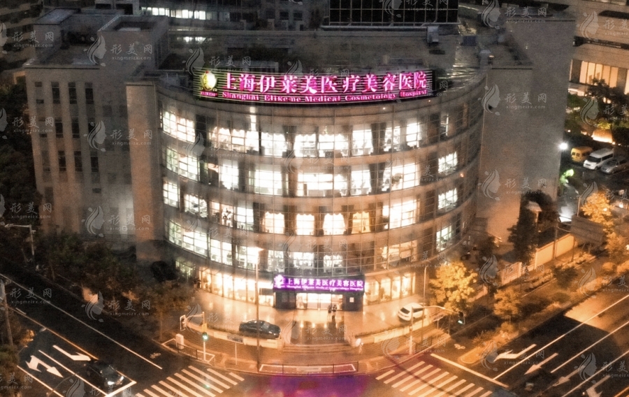 上海伊萊美醫(yī)療美容醫(yī)院