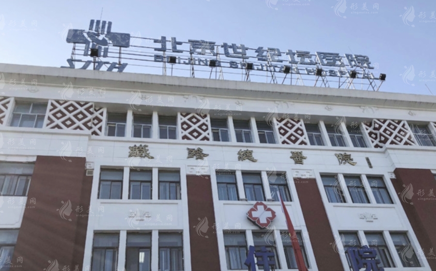 首都醫(yī)科大學(xué)附屬北京世紀(jì)壇醫(yī)院 首都醫(yī)科大學(xué)附屬北京世紀(jì)壇醫(yī)院
