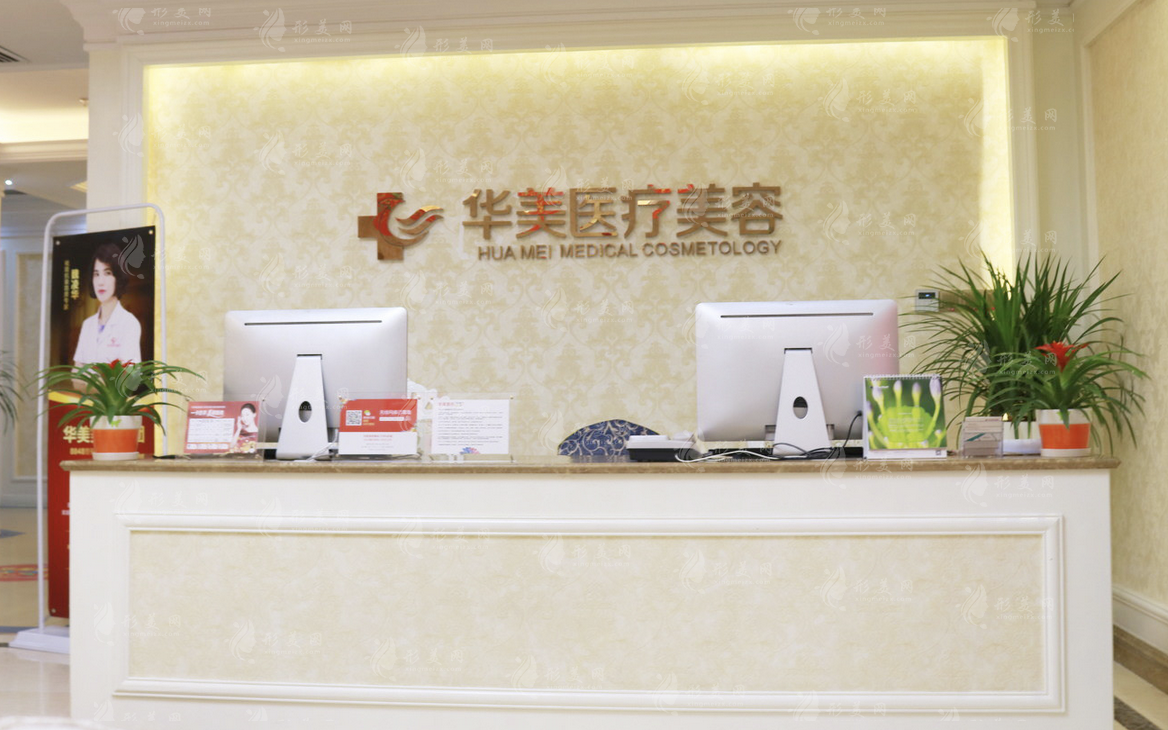 廈門華美整形美容醫(yī)院
