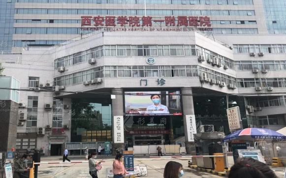 西安醫(yī)學院第一附屬醫(yī)院醫(yī)療美容科