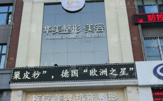 哈爾濱華美醫(yī)療美容醫(yī)院