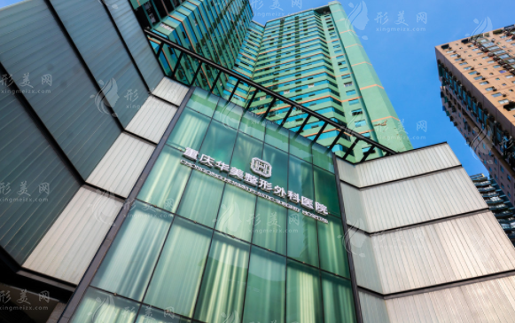 重慶華美整形外科醫(yī)院