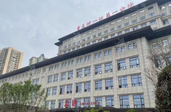 重慶醫(yī)科大學(xué)附屬第一醫(yī)院皮膚科