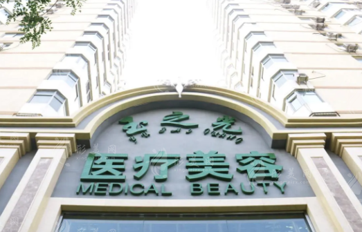 北京潤(rùn)美玉之光醫(yī)療美容診所