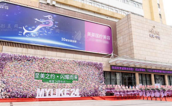 深圳美萊醫(yī)療美容整形醫(yī)院
