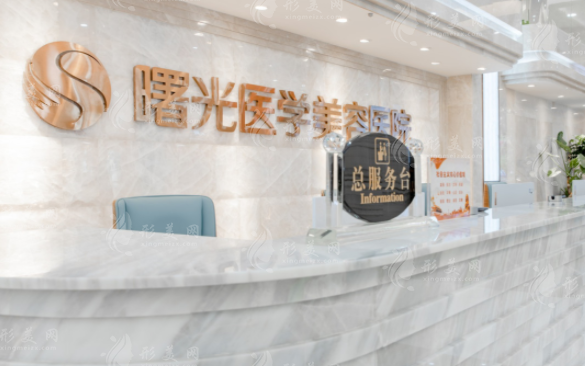 廣州曙光醫(yī)學(xué)美容醫(yī)院