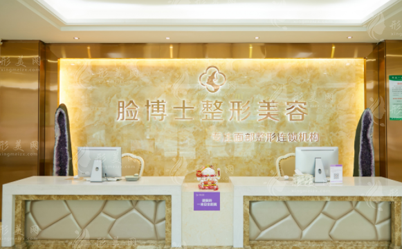 廈門臉博士整形外科門診部