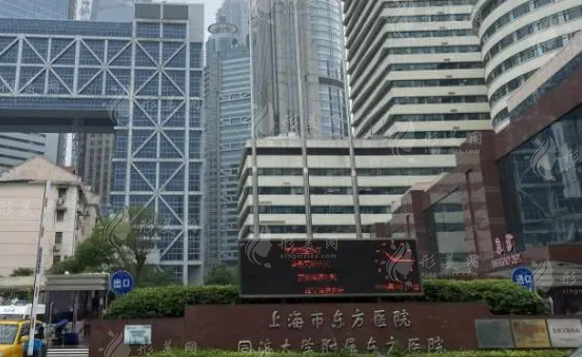 上海市東方醫(yī)院整形外科