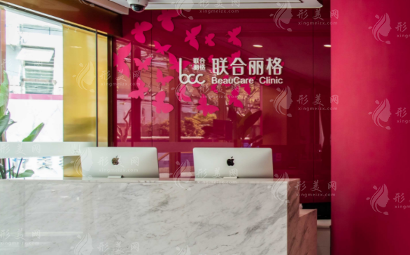 上海聯(lián)合麗格醫(yī)療美容門診部