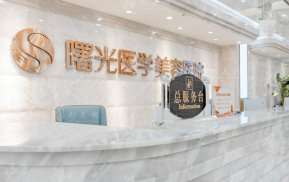 廣州曙光醫(yī)學美容醫(yī)院