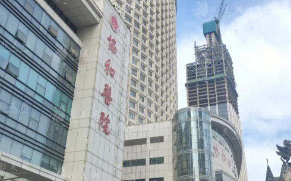 武漢協(xié)和醫(yī)院整形外科