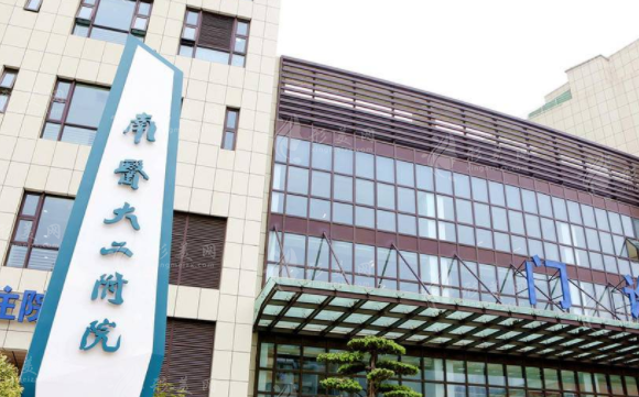 南京醫(yī)科大學(xué)第二附屬醫(yī)院整形美容中心