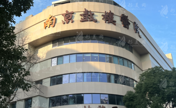 南京鼓樓醫(yī)院整形燒傷外科