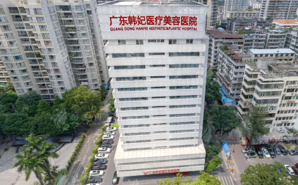 廣東韓妃整形外科醫(yī)院