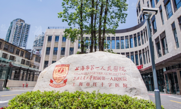 上海市第一人民醫(yī)院整形外科