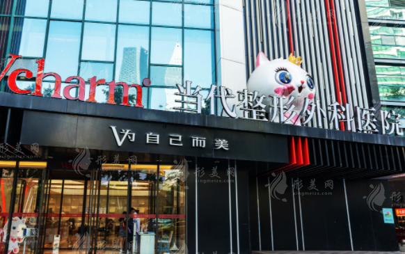 重慶當代醫(yī)療美容醫(yī)院