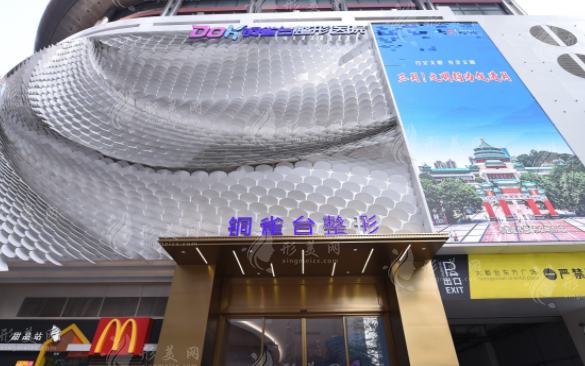 重慶新銅雀臺整形美容醫(yī)院