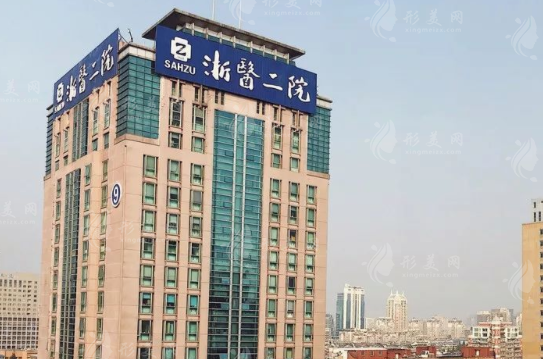 浙江大學(xué)醫(yī)學(xué)院附屬第二醫(yī)院整形外科