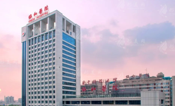 武漢協(xié)和醫(yī)院整形外科