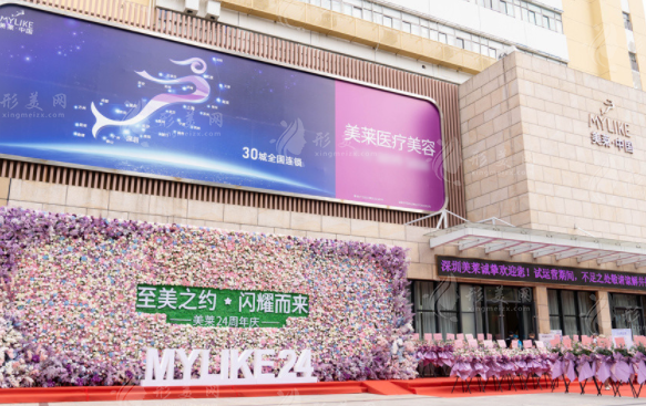 深圳美萊醫(yī)療美容醫(yī)院