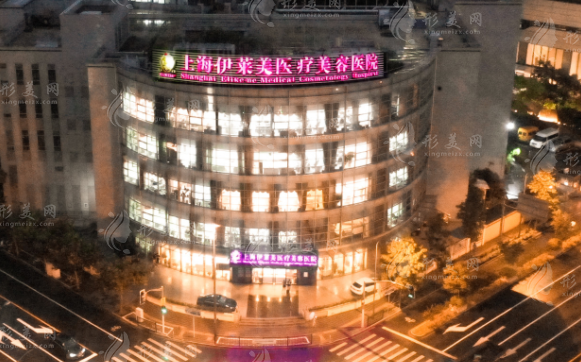 上海伊萊美醫(yī)療美容醫(yī)院