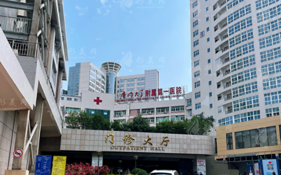 廈門大學附屬第一醫(yī)院整形美容外科