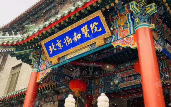 北京協(xié)和醫(yī)院