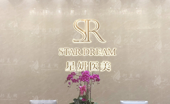 大連星妍醫(yī)療美容