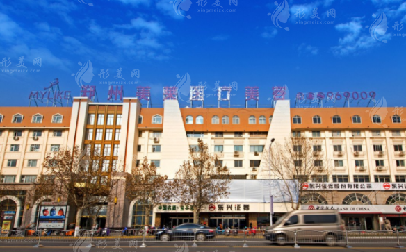 鄭州美萊醫(yī)療美容醫(yī)院