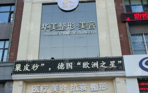 哈爾濱華美醫(yī)療美容醫(yī)院