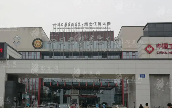 華西醫(yī)院整形外科燒傷科