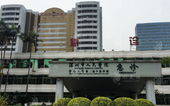 深圳市人民醫(yī)院整形美容外科