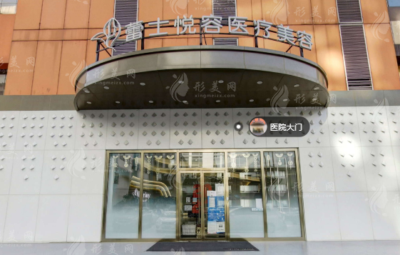北京蕾士悅?cè)葆t(yī)療美容診所