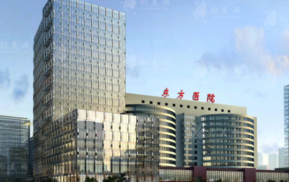 上海市東方醫(yī)院整形美容中心