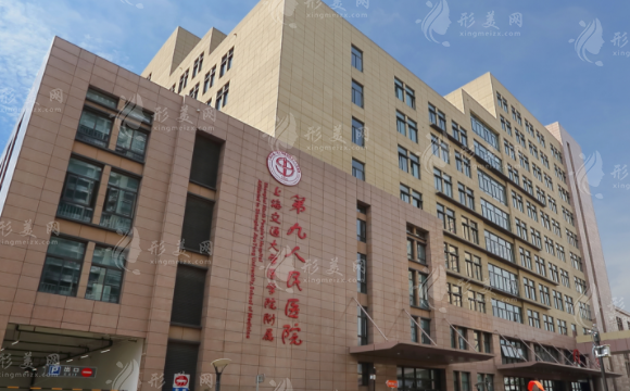 上海第九醫(yī)院整形價(jià)目表2024，醫(yī)生團(tuán)隊(duì)/項(xiàng)目?jī)r(jià)格大全
