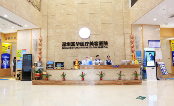 深圳富華醫(yī)療美容