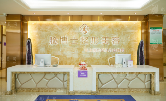 廈門臉博士整形外科門診部