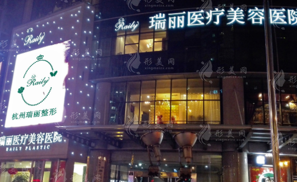 杭州瑞麗醫(yī)療美容醫(yī)院怎么樣？人氣專家匯總/項目價格表