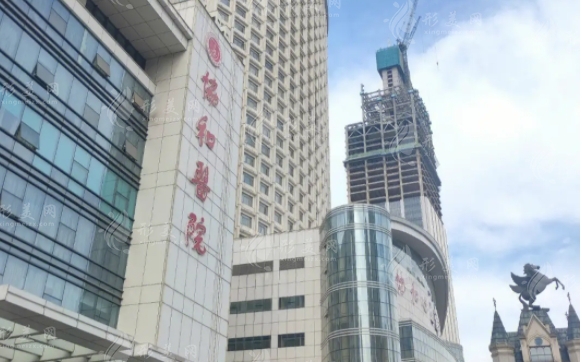 武漢協(xié)和醫(yī)院整形美容科 武漢協(xié)和醫(yī)院整形美容科