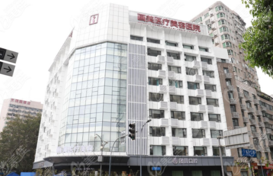 成都團圓口腔