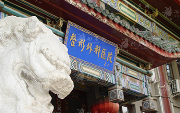北京八大處整形是公立的嗎？掛號(hào)攻略+2024價(jià)目表參考
