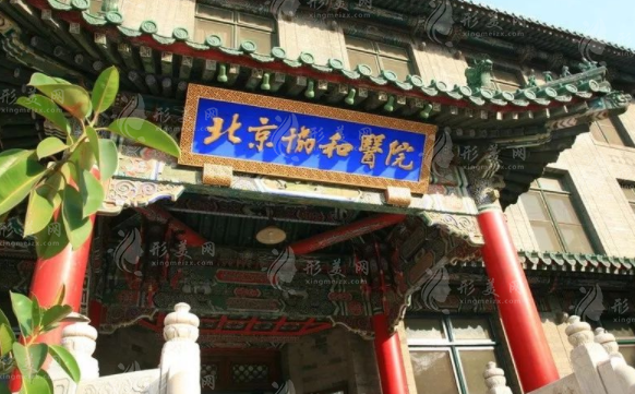 北京協(xié)和醫(yī)院整形外科也