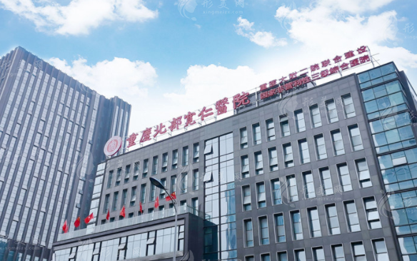 重慶北部寬仁醫(yī)院整形美容科