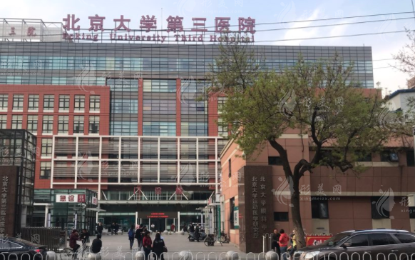 北京大學第三醫(yī)院口腔科