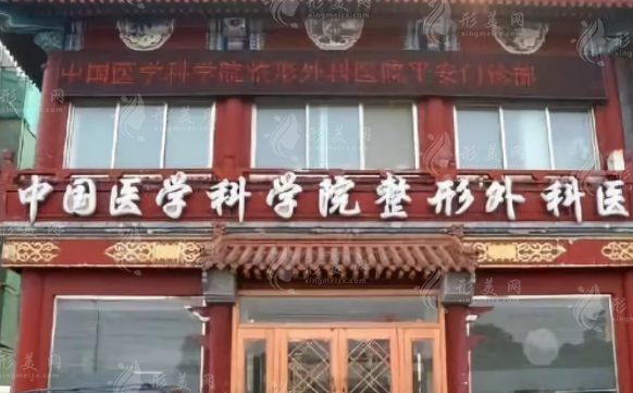 2024北京八大處美容整形價目表更新！專家介紹|地址|預約電話