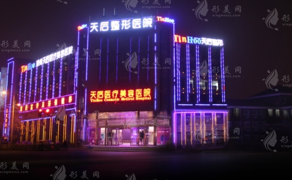 鄭州天后醫(yī)療美容醫(yī)院