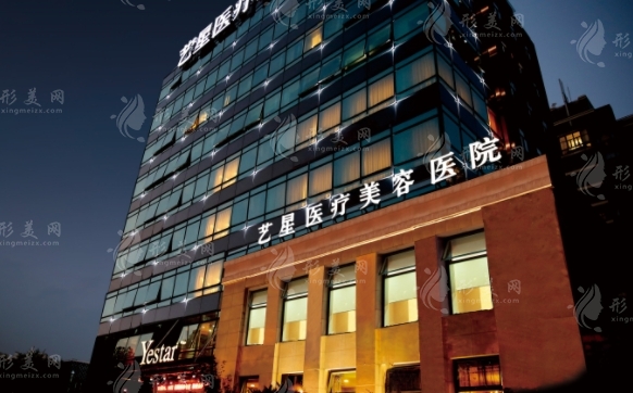 上海藝星醫(yī)療美容醫(yī)院
