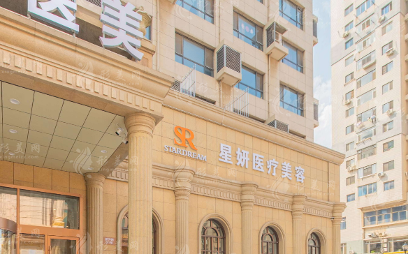 大連星妍醫(yī)療美容診所