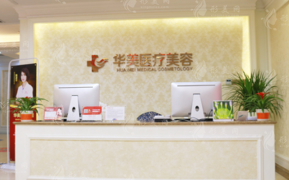廈門華美醫(yī)療美容醫(yī)院